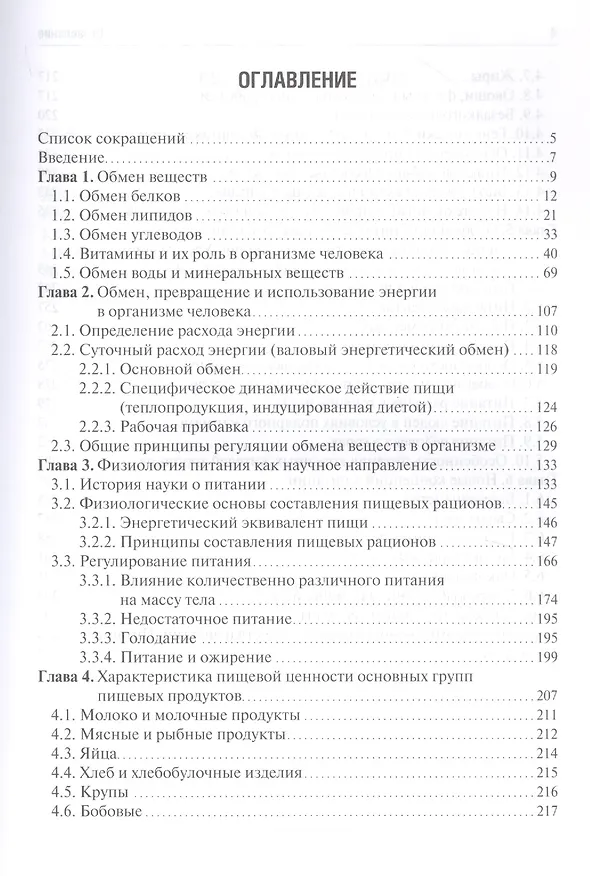 Книга Основы рационального питания () — 2