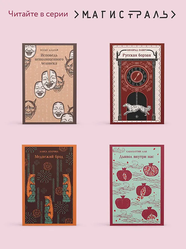 Книга Дети Минги-Тау (Юлия Петрашова) — 9