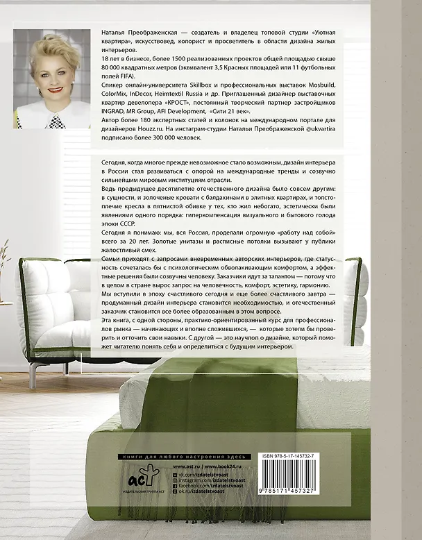 Книга Крутая квартира. Современный дизайн жилых интерьеров (Наталья Преображенская) — 2