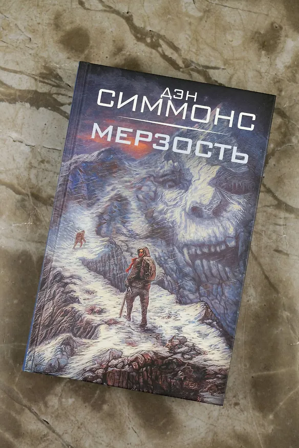Книга Мерзость (Дэн Симмонс) — 5