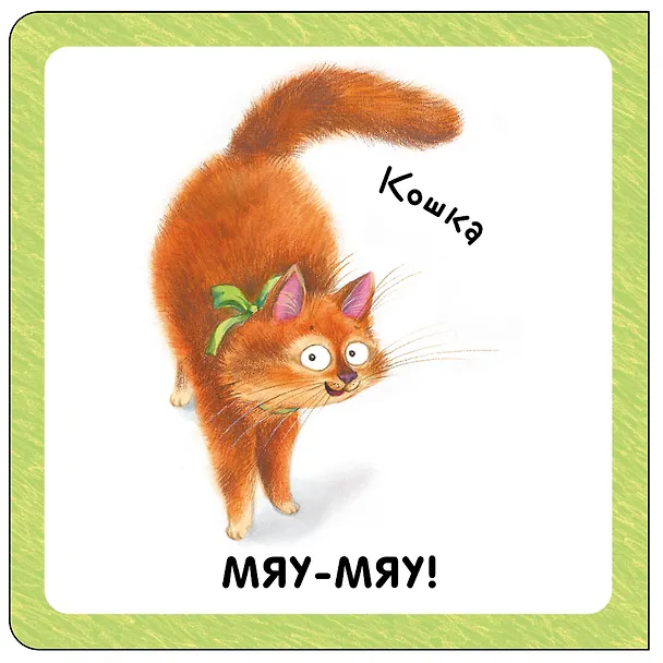 Книга Животные. Первая книга малыша () — 4