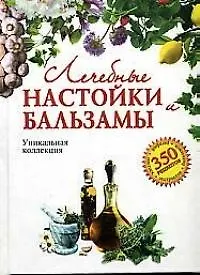 Лечебные настойки и бальзамы