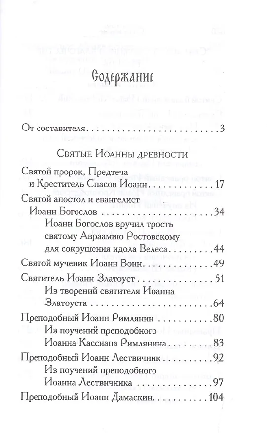 Книга Святой Иоанн () — 2