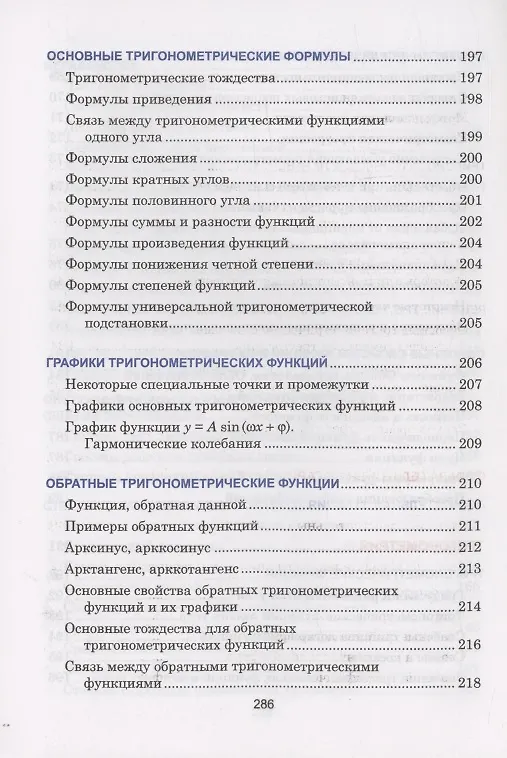 Книга Алгебра. Наглядный школьный курс (Татьяна Степанова, Ольга Аксенова) — 10