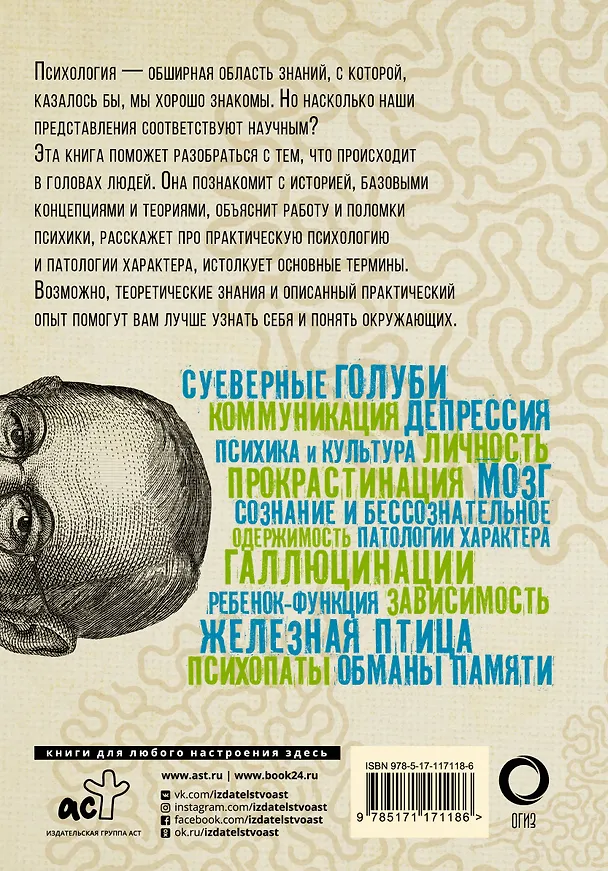 Книга Взламывая психологию (Игнатий Журавлев) — 2