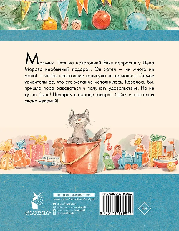 Книга В стране вечных каникул (Анатолий Алексин) — 2
