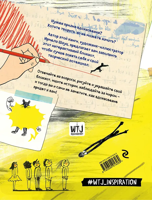 Дневник вдохновения (Ирмела Шауц) (мягкая обложка) 2559004 — 4