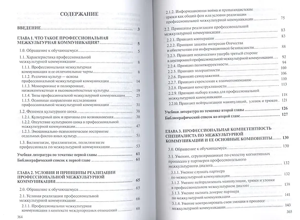 Книга Основы профессиональной межкультурной коммуникации Учебник (ВузУч) Барышников () — 2
