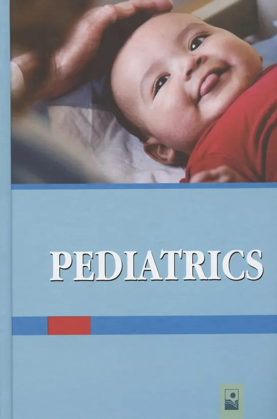 Книга Pediatrics / Педиатрия. Учебник для иностранных студентов () — 1