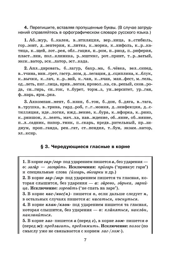 Книга Русский язык в упражнениях для школьников старших классов и поступающих в вузы (Дитмар Розенталь) — 12