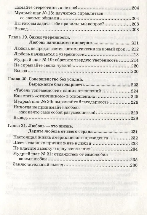 Книга Чего хотят женщины и как им это получить? (Стив Накамото) — 7