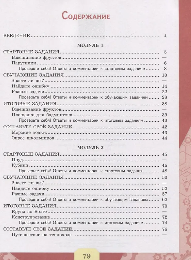 Книга Математическая грамотность. Сборник эталонных заданий. Выпуск 1. Учебное пособие. В двух частях. Часть 1 () — 2
