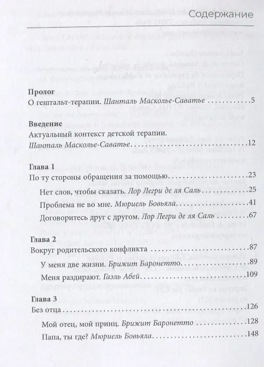 Книга Гештальт-терапия с детьми и их семьями () — 2