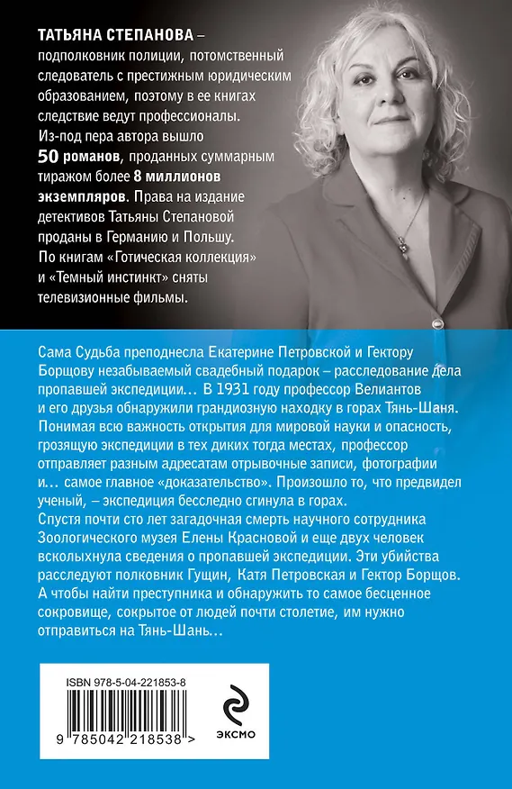 Книга Храм Темного предка (Татьяна Степанова) — 2