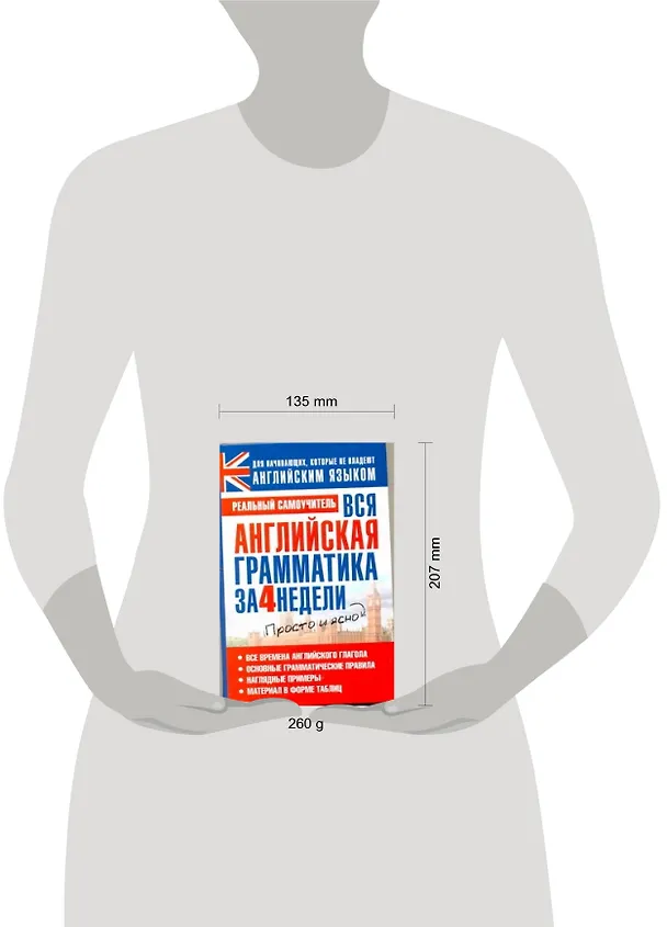 Книга Вся английская грамматика за 4 недели (Сергей Матвеев) — 2