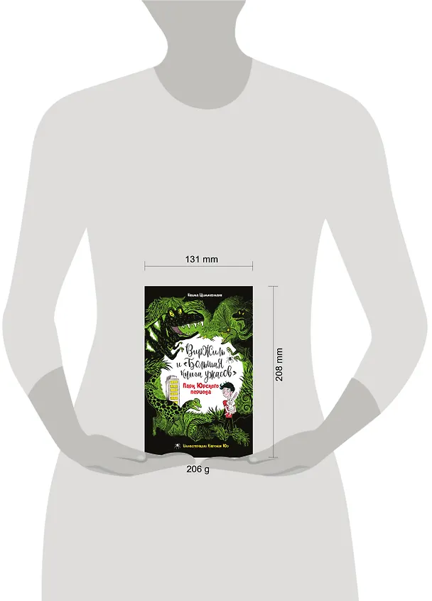 Книга Парк Юрского периода (Наима Циммерманн) — 12