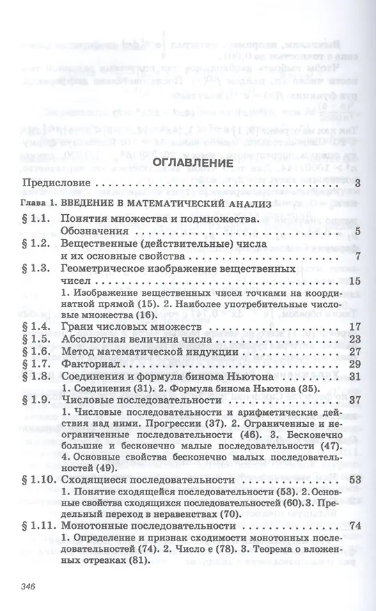Книга Математический анализ Теория и практика Уч. пос. (3 изд) (ВО) Шипачев (Виктор Шипачев) — 2