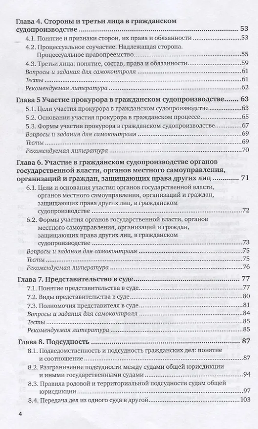 Книга Гражданский процесс. Учебник и практикум для вузов. () — 3