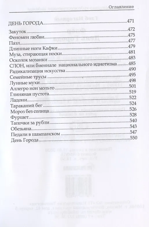 Книга Флер. День города: сборник произведений () — 3