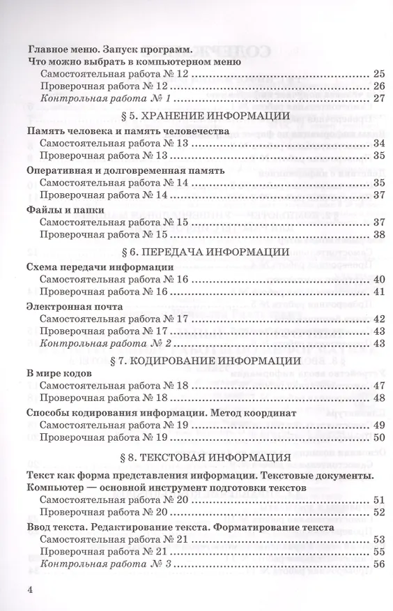 Книга Самостоятельные, проверочные и контрольные работы по информатике. К учебнику Л.Л. Босовой, А.Ю. Босовой "Информатика". 5 класс (Вячеслав Лещинер) — 3