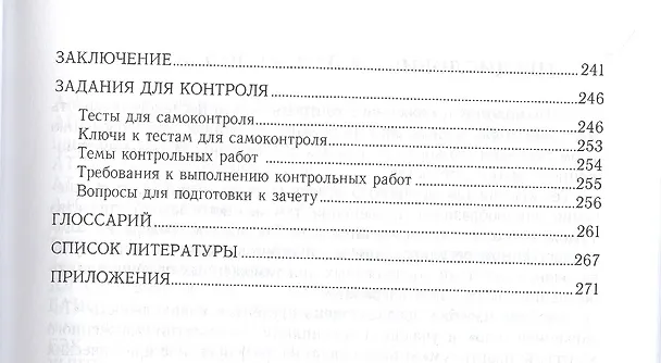 Книга Технологии таможенного контроля. Учебное пособие для вузов (Любовь Попова) — 4
