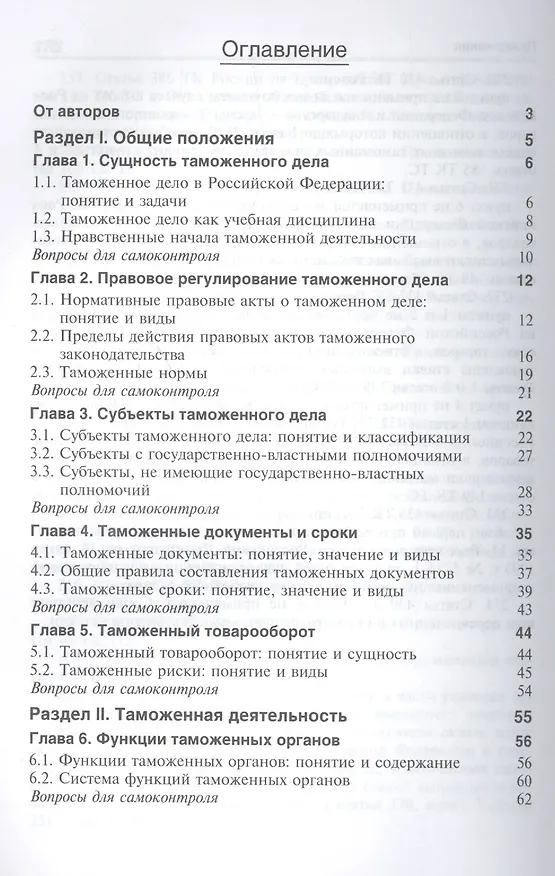 Книга Таможенное дело Учебник (Эриашвили) () — 2