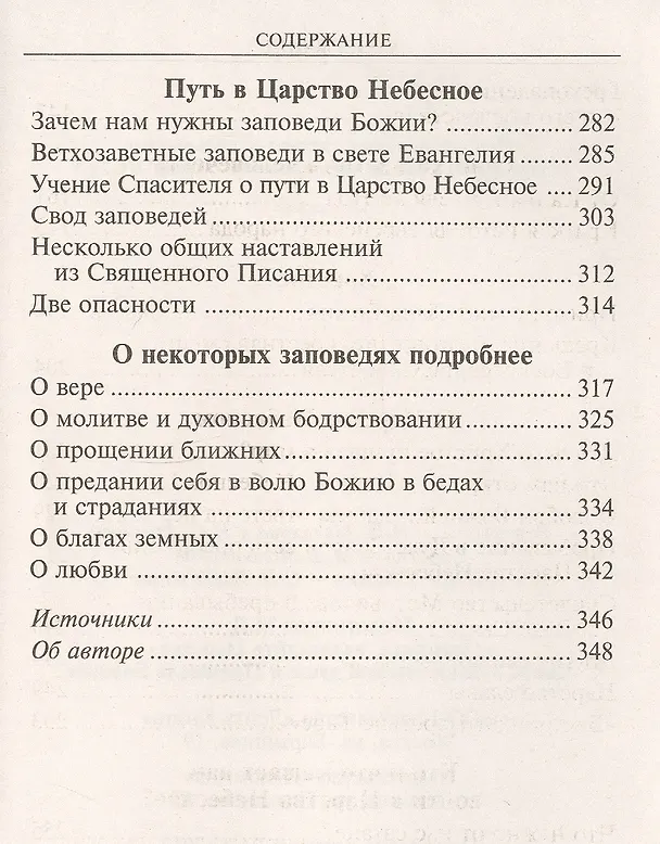 Книга Приидите, наследуйте Царство. Книга о человеческой душе и Промысле Божием (Михаил Молотников) — 4