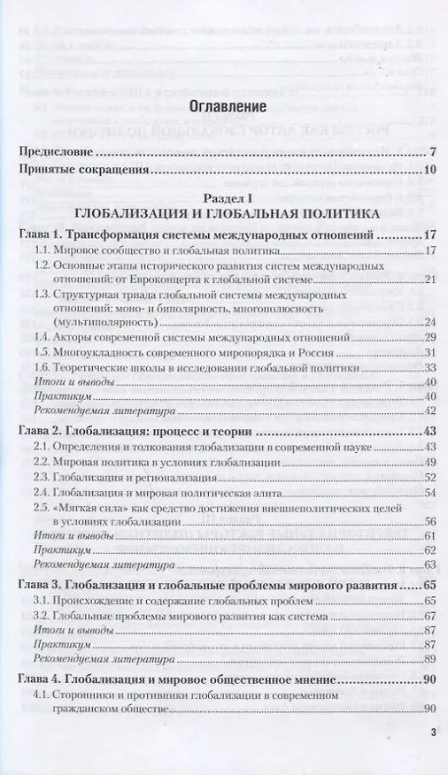 Книга Россия в глобальной политике. Учебник и практикум для академического бакалавриата (Владимир Пряхин) — 2