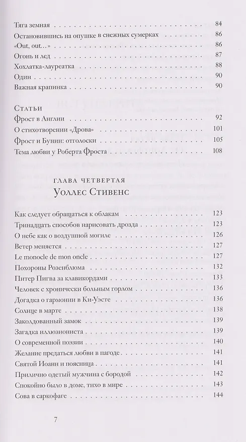 Книга Книга об американской поэзии (Григорий Кружков) — 5