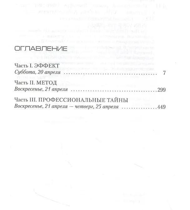 Книга Исчезнувший (Джеффри Дивер) — 3
