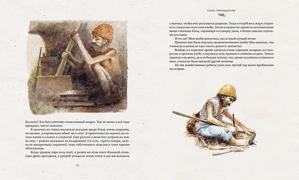 Книга Робинзон Крузо (Даниэль Дефо) — 11