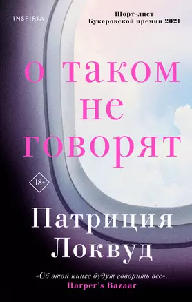 О таком не говорят — 2915000 — 1