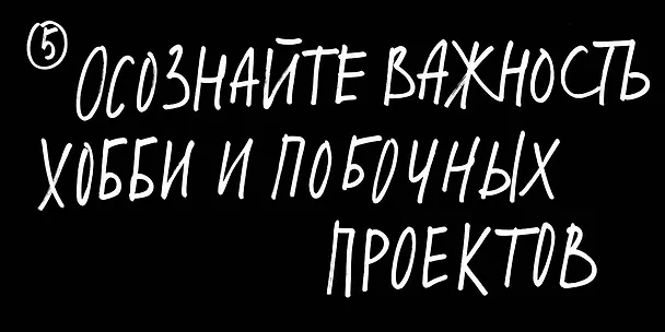 Книга Кради как художник. 10 уроков творческого самовыражения (спец.издание) (Остин Клеон) — 5