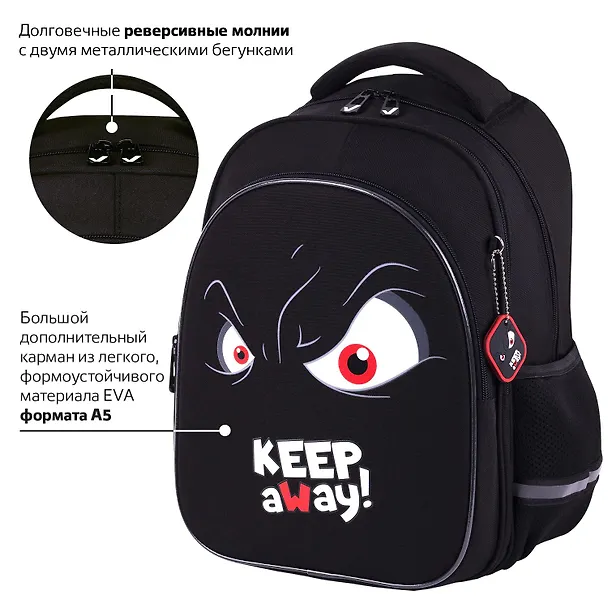 Рюкзак школьный "Keep away" 36*27*18см, 2 отделения, с брелоком, светящийся, Brauberg 3162197 — 2