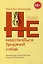 Не надо бояться бродячих собак. Оптимистичный женский роман — 2980910 — 1