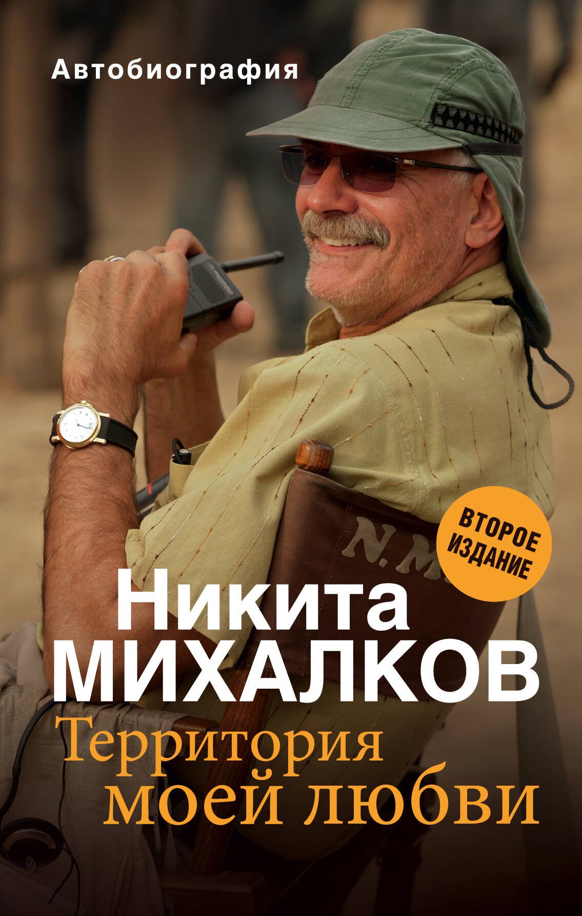 

Территория моей любви. 2-е издание