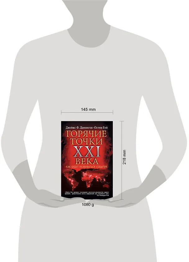 Книга Самые горячие точки XXI века. Как будут развиваться события (Джеймс Данниген, Остин Бэй) — 4