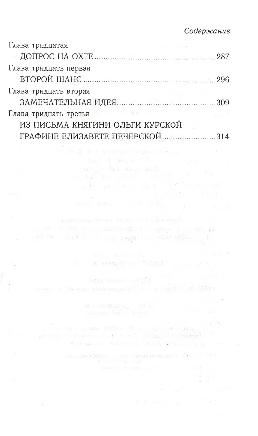 Книга Сладкая улыбка зависти () — 4