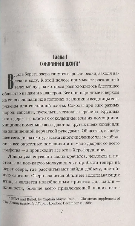 Книга Письмо и пуля (Томас Рид) — 6