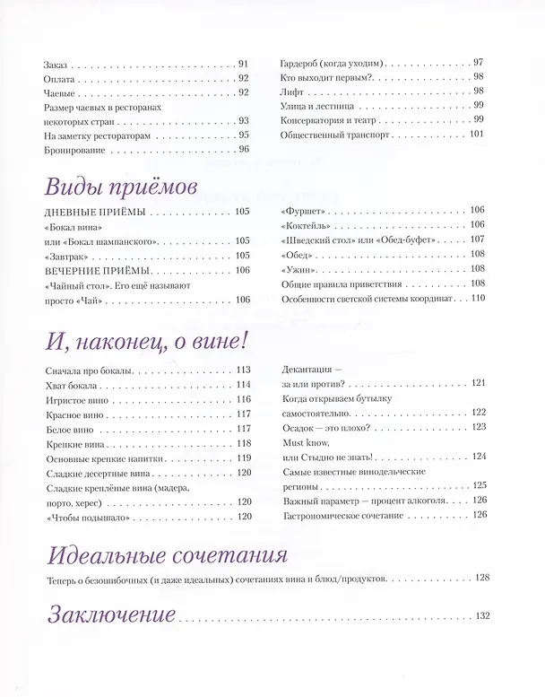 Книга Светский этикет (Альбина Холгова) — 4