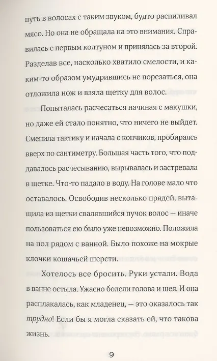 Книга Найдите Лейлу (Мэг Элисон) — 6