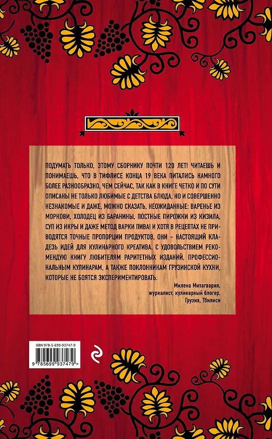 Книга Грузинские кушанья. Разные приготовления () — 2