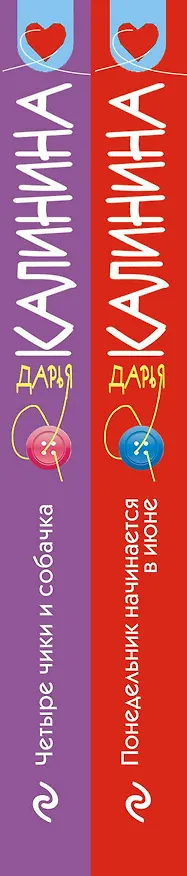 Книга Ироническое расследование (комплект из 2-х книг) (Дарья Калинина) — 3