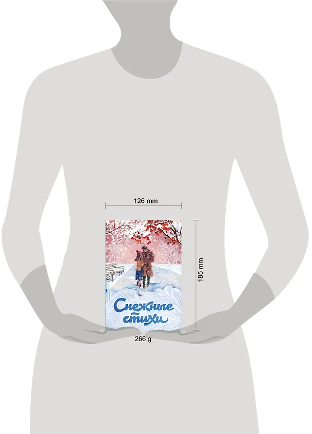 Книга Снежные стихи (Александр Пушкин) — 5