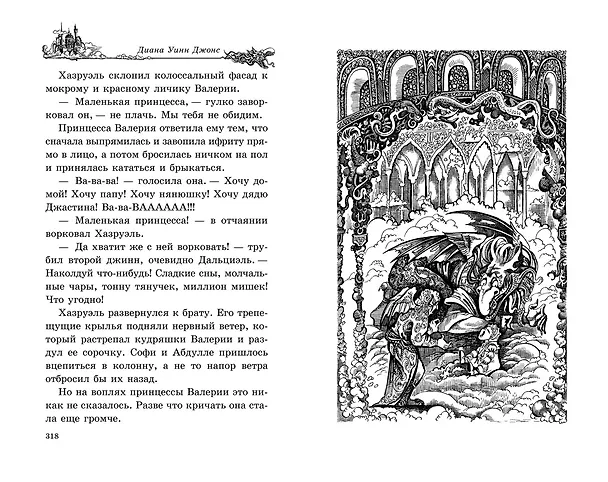 Книга Воздушный замок (Диана Джонс) — 12
