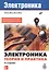 Электроника. Электроника. Теория и практика. 4-е изд. — 2613634 — 1