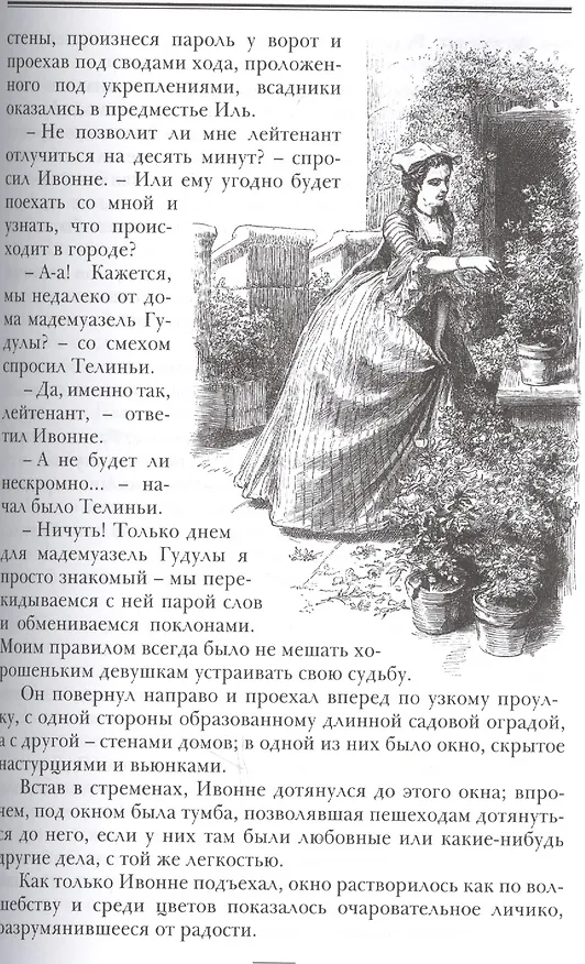 Книга Паж герцога Савойского (Александр Дюма (отец)) — 8