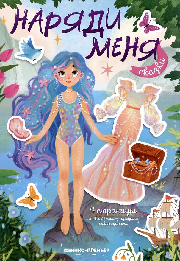 Книга Сказки:книжка с наклейками () — 1