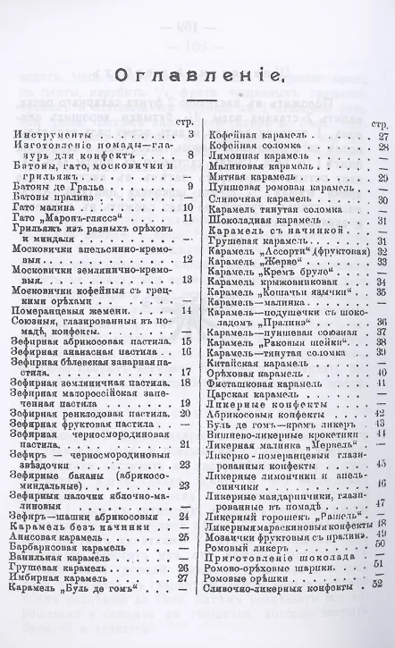 Книга Карамельно-конфектное производство (Александр Румянцев) — 2