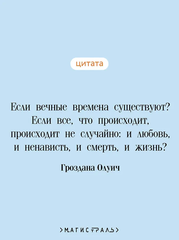 Книга Голоса на ветру (Гроздана Олуич) — 8